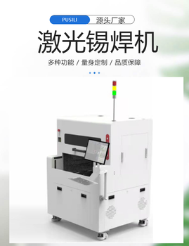 全自動(dòng)在線式激光錫焊機(jī)帶CCD視覺(jué)恒溫控制焊錫機(jī)