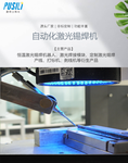 智能激光焊锡机全自动送丝PCB线路板焊锡操作简单