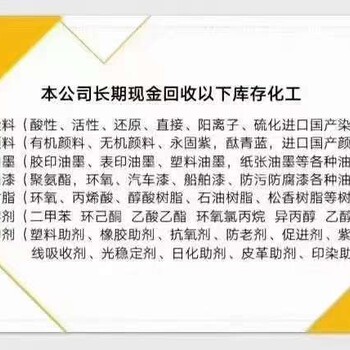 周口回收聚乙烯醇不限新舊
