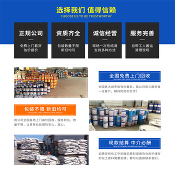 黃南回收異氰酸酯現金結算