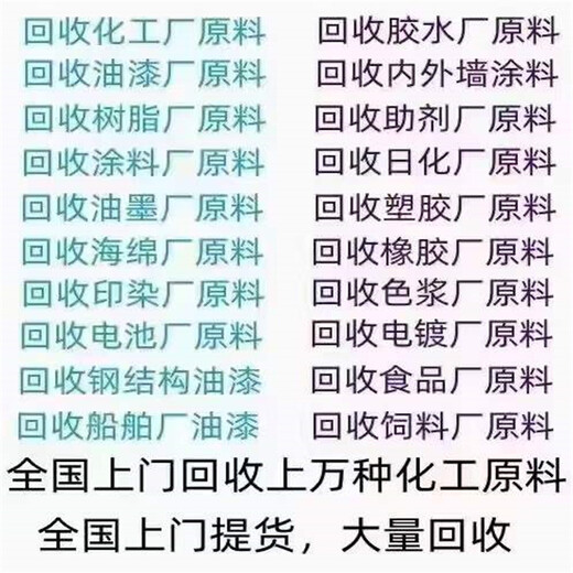 遼源回收日化香精服務周到