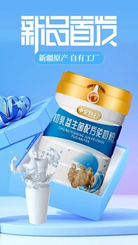 駝奶粉貼牌