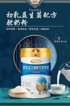 駝奶粉貼牌