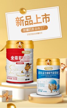 駝奶粉貼牌