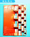 中国艺术杂志艺术类核心期刊