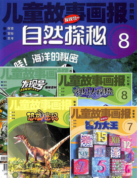 小學生一二三低年級訂什么報刊雜志比較好
