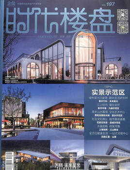 值得訂閱的5本建筑房地產類雜志推薦