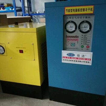 壓縮空氣冷凍式干燥機沼氣冷干機防爆冷干機
