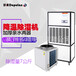 多浦兰7S降温除湿机调温抽湿器工业型大功率档案室车间