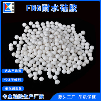 耐水硅膠3-5mm液化天然氣吸附塔用脫水干燥劑