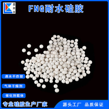 耐水硅膠工業氣體干燥劑4-8mm大顆粒遇水不裂硅膠吸附劑