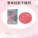 鑫昶來香味干燥劑5克箱包鞋帽衣柜除濕清新劑