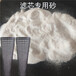 脫色濾芯砂濾油機濾芯硅膠砂潤滑油過濾砂廠家供應