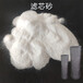 硅膠脫色砂濾油機用脫色過濾砂超細砂青島鑫昶來廠家