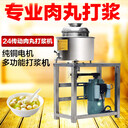 做魚丸打漿的機(jī)器，小型高速豬肉丸打漿機(jī)