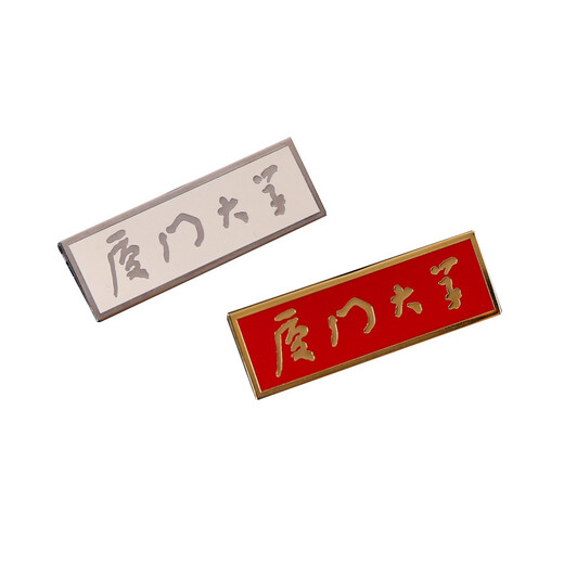 定制大學(xué)校胸牌金屬磁鐵?；招嘏其\合金烤漆師生胸徽定做
