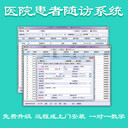 醫(yī)院客服隨訪系統(tǒng)