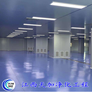 上饒無塵車間選江西天加凈化工程售后無憂