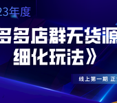 舟山拼多多店群招商代理工作室加盟