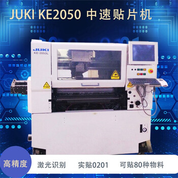 JUKI2050贴片机JUKI2050参数