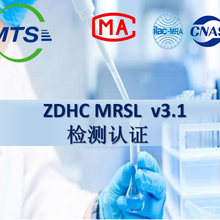 2023年11月1日后，制剂商只能申请ZDHCMRSLV3.1符合性认证