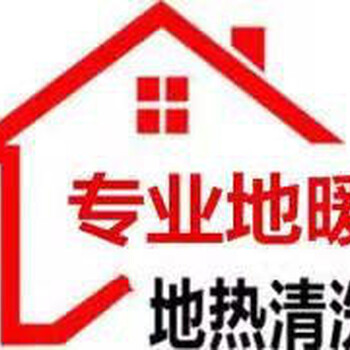 北京化工路地暖清洗-分水器更換-暖氣管道疏通維修電話
