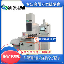 中研精密长期供应JM700双端面研磨机数控操作磨削方案内置