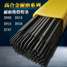 耐磨堆焊焊条D968高耐磨合金焊条碳化钨焊条