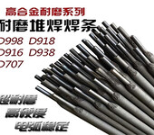 耐磨焊条D256D266合金焊条D276高锰钢堆焊焊条