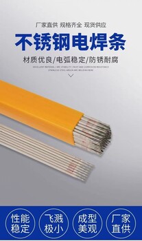 A002不銹鋼焊條不銹鋼薄板,鋼帶,鋼管,鋼棒,緞鑄件不銹鋼電焊條