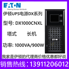 DX1000CNXL伊顿UPS不间断电源1KVA/900W在线式稳压长机