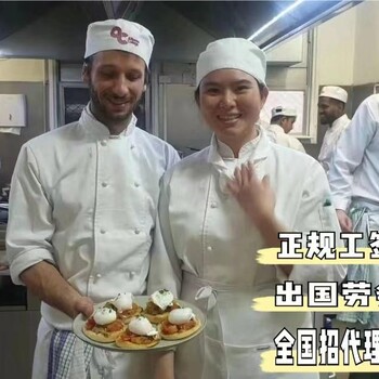 渭南出国劳务需要哪些条件厨师司机有无技术均可