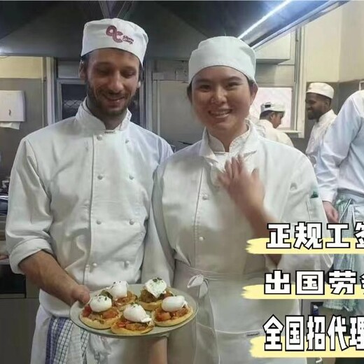 江苏淮安现在出国打工哪个国家比较好厨师保姆包吃住3万起