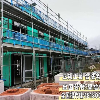 福建三明正規(guī)出國勞務(wù)派遣公司-需要多少錢澳洲新西蘭誠招代理