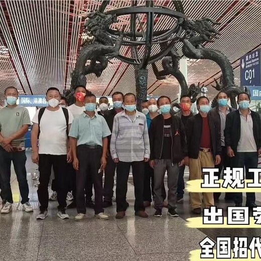 广东深圳在澳大利亚出国劳务工厂普工农场境外就业安排