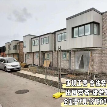 出國勞務澳大利亞需要多少錢一覽表建筑工普工農場年薪30萬