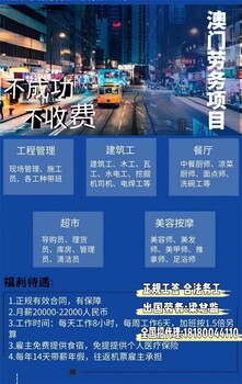 芜湖出国工签中铁外派-普工司机月3.5万