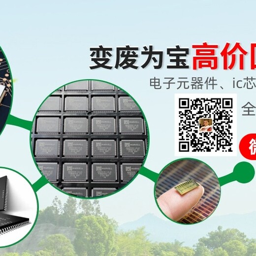 天津回收電子料收QFP芯片免費估價