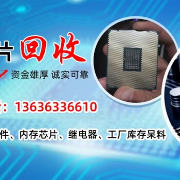 奉贤回收电源模块收日本电器芯片诚信服务