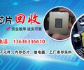 广州回收裸片IC收音频IC诚信服务
