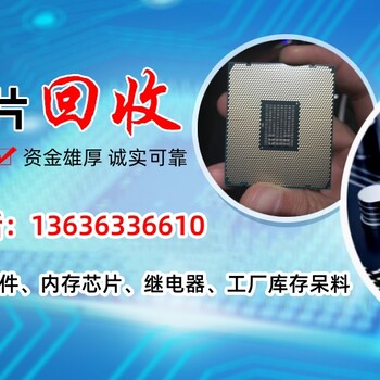 杭州回收戴尔IC收芯片诚信服务