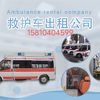 撫州活動(dòng)救護(hù)車出租救護(hù)車急診接送