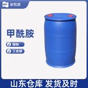山東cas75-12-7國產(chǎn)甲酰胺國標工業(yè)級99.5含量透明油狀液體