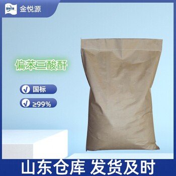 偏苯三酸酐TMAcas552-30-7國標(biāo)96%98%25kg/袋山東倉庫