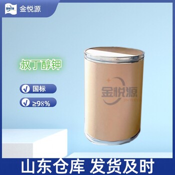 叔丁醇鉀KTB白色粉末國標(biāo)工業(yè)級cas865-47-4堿量99%山東倉庫