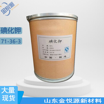 碘化钾KI工业级98%医药级99%cas7681-11-0山东仓库25kg/桶