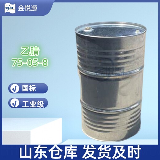 乙腈国标99.9工业级优级品无色透明液体cas75-05-8