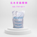 無(wú)水亞硫酸鈉作顯影劑脫氧劑白色顆粒或粉末7757-83-7