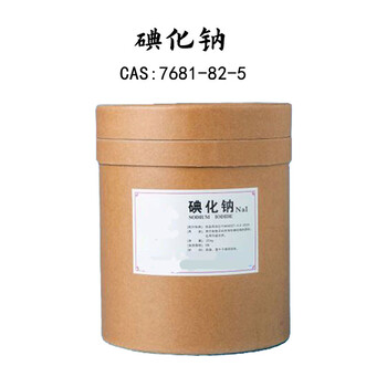 碘化鈉醫(yī)藥級(jí)作原料造影劑含量99%7681-82-5