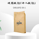 硬脂酸鉛十八酸鉛白色細微粉末作熱穩(wěn)定劑催干劑1072-35-1
